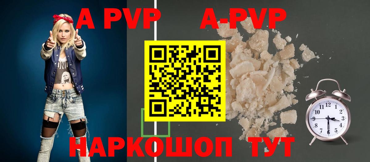 А ПВП кристаллы Джанкой