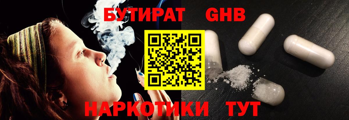 Джанкой  Бутират бутик  Вход с VPN 