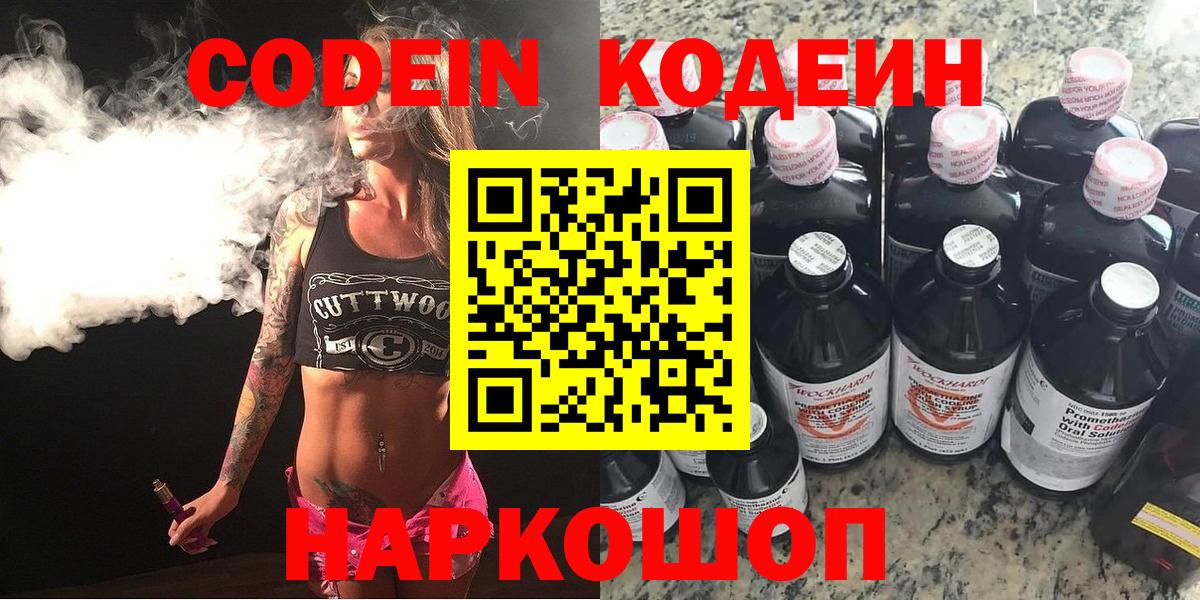 Джанкой  Codein напиток Lean (лин)  Вход с VPN  Кодеиновый сироп Lean Purple Drank 