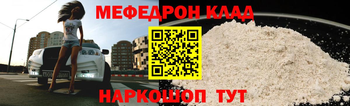 Меф мука Джанкой