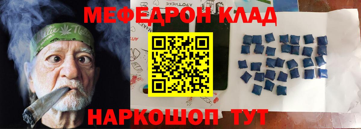 Меф  Меф mephedrone  МЯУ-МЯУ  Мефедрон mephedrone  Джанкой  Вход с VPN 